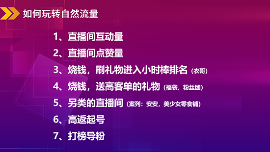 1招0成本提升10倍加粉率！！！2000万GMV的流量密码看过来 | 深圳峰会总结(图8)