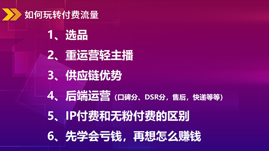 1招0成本提升10倍加粉率！！！2000万GMV的流量密码看过来 | 深圳峰会总结(图9)